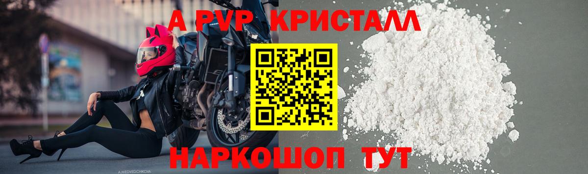 APVP кристаллы  А ПВП кристаллы  Вход с VPN  A PVP  Еманжелинск  APVP СК 