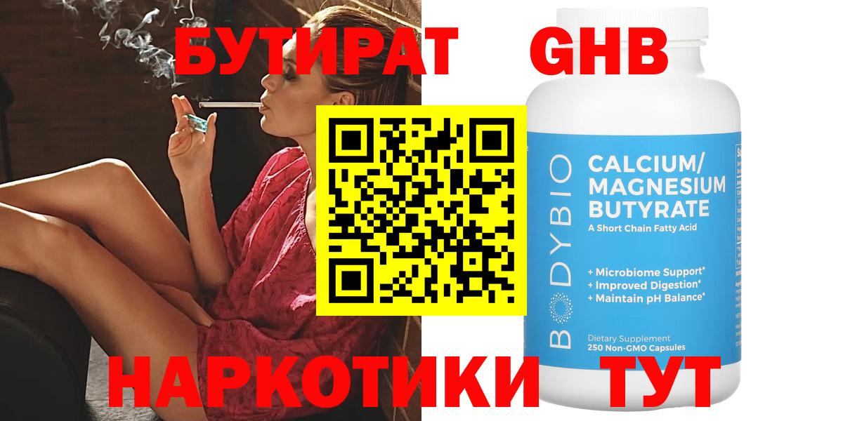 Бутират буратино  Вход с VPN  Бутират  Еманжелинск 