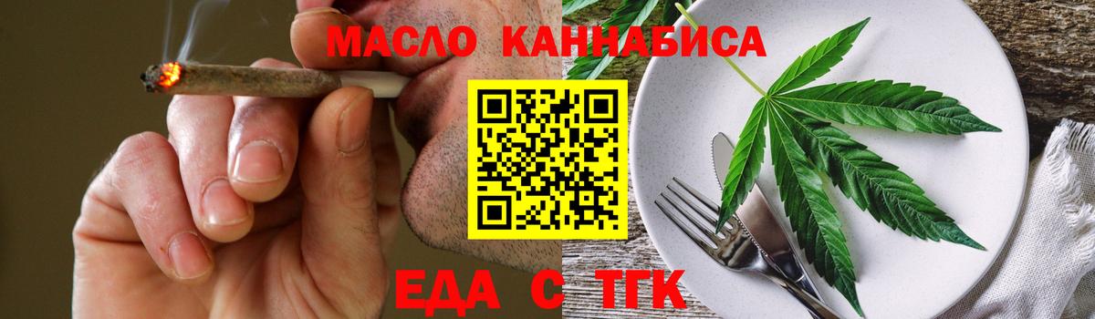 Еда ТГК марихуана  Вход с VPN  Еманжелинск 