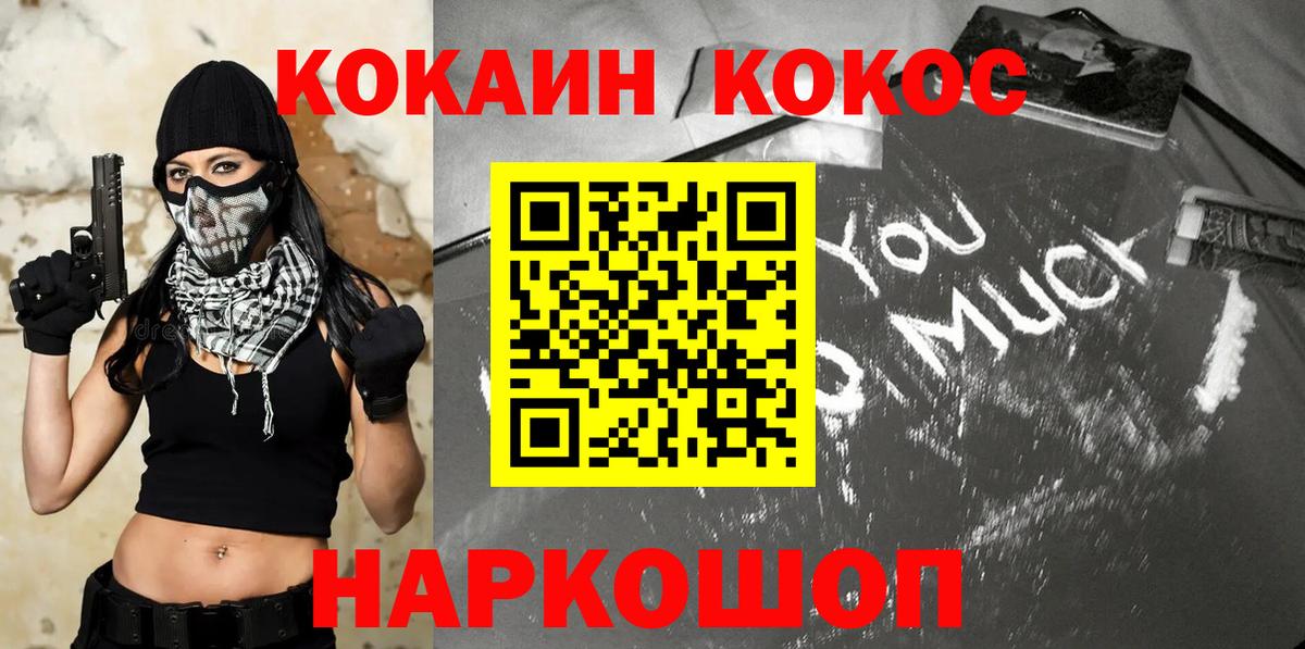 Кокаин 97% Еманжелинск