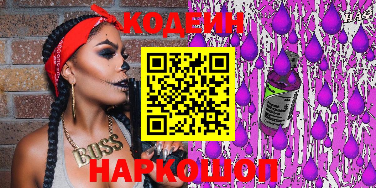 Codein Purple Drank Еманжелинск