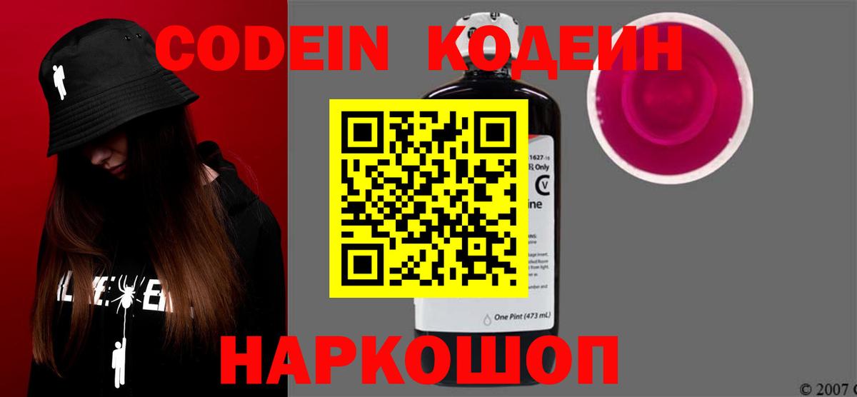 Codein Purple Drank  Codein напиток Lean (лин)  Вход с VPN  Еманжелинск 