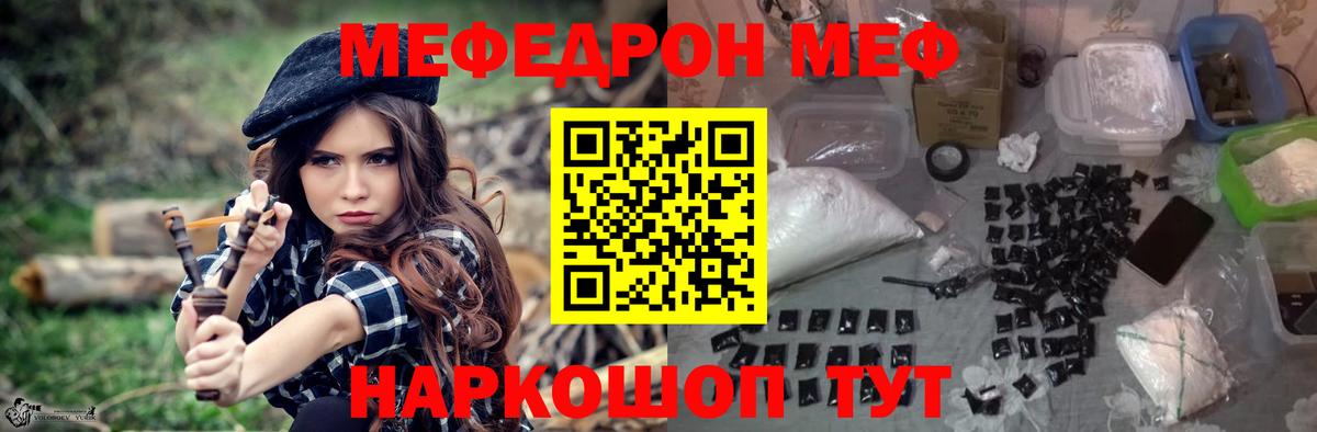 Мефедрон 4 MMC  МЯУ-МЯУ VHQ  Еманжелинск  МЕФ  Вход с VPN 